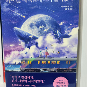 어느날 내 죽음에 네가 들어왔다