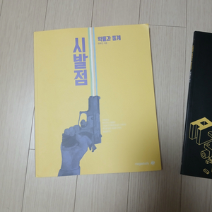 현우진 시발점 확률과 통계 개정22 +워크북