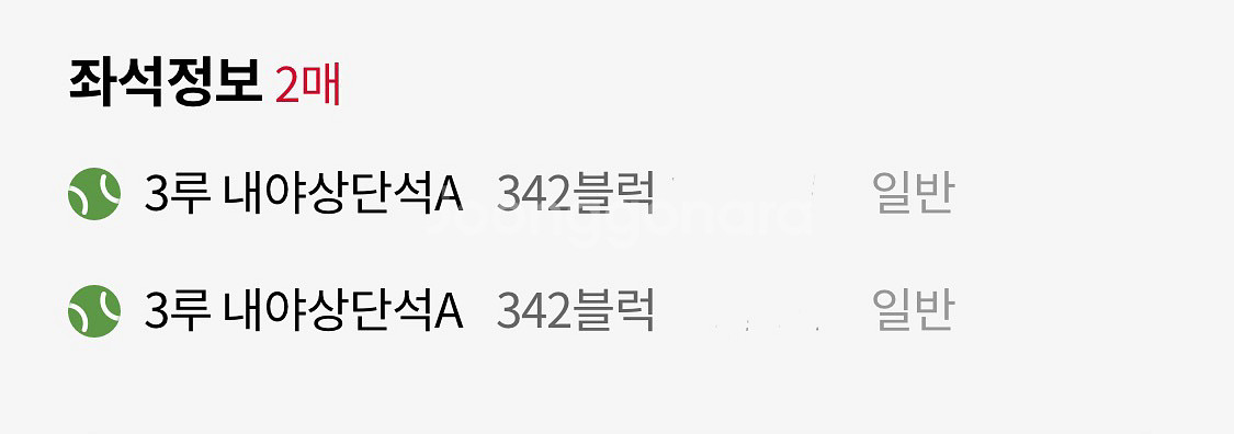 5/22 롯데vsLG 내야상단석 2매 팝니다--0