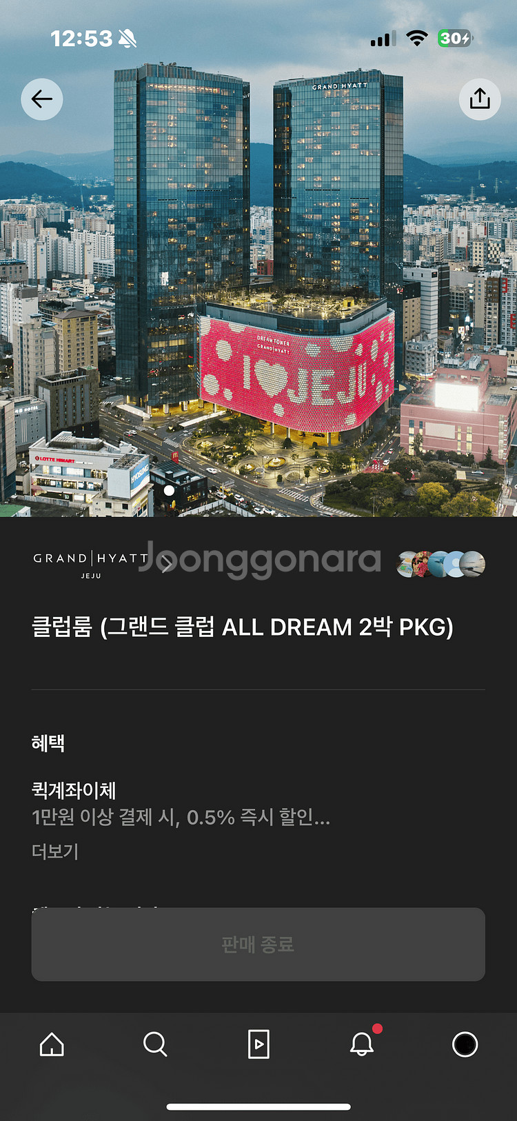 그랜드하얏트 제주 클럽룸 2박 패키지 양도--1