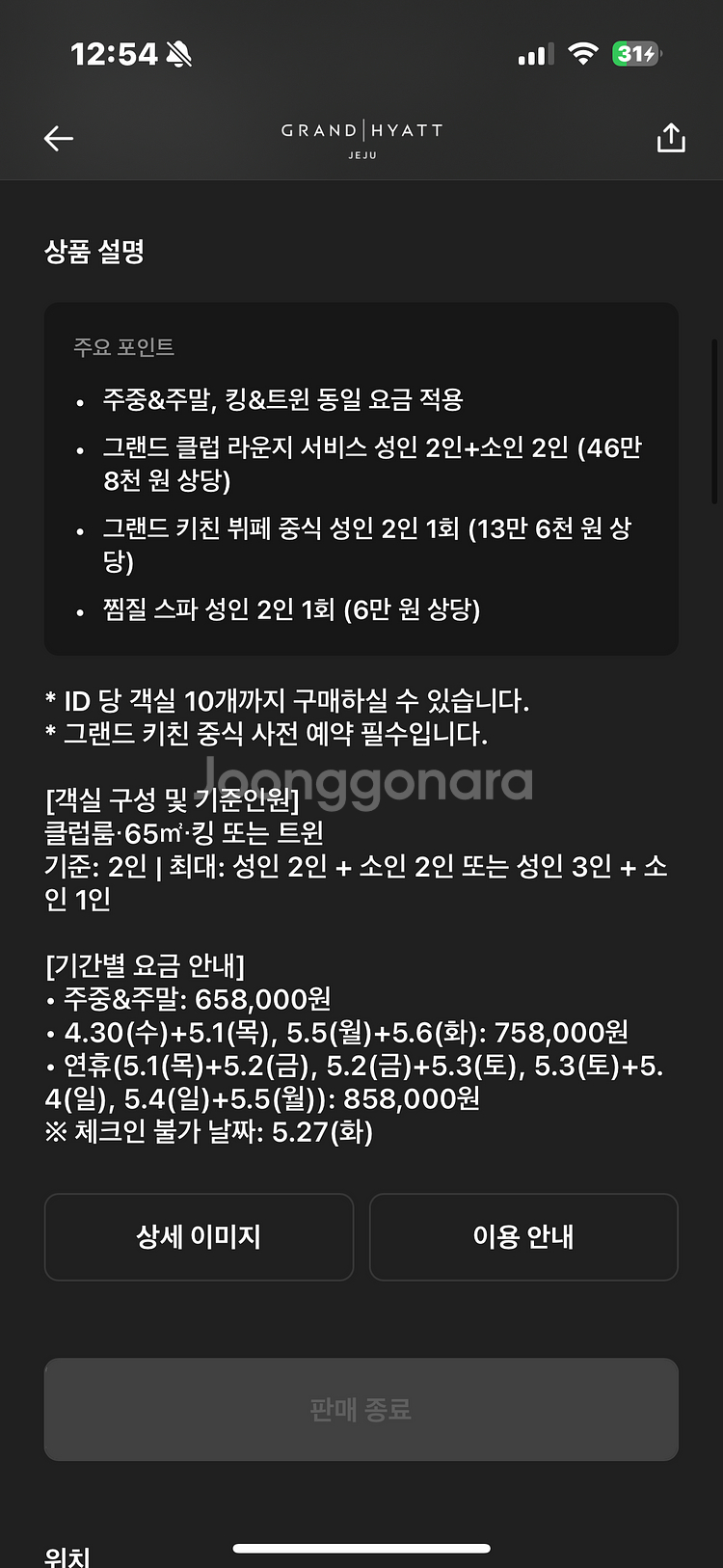 그랜드하얏트 제주 클럽룸 2박 패키지 양도--0