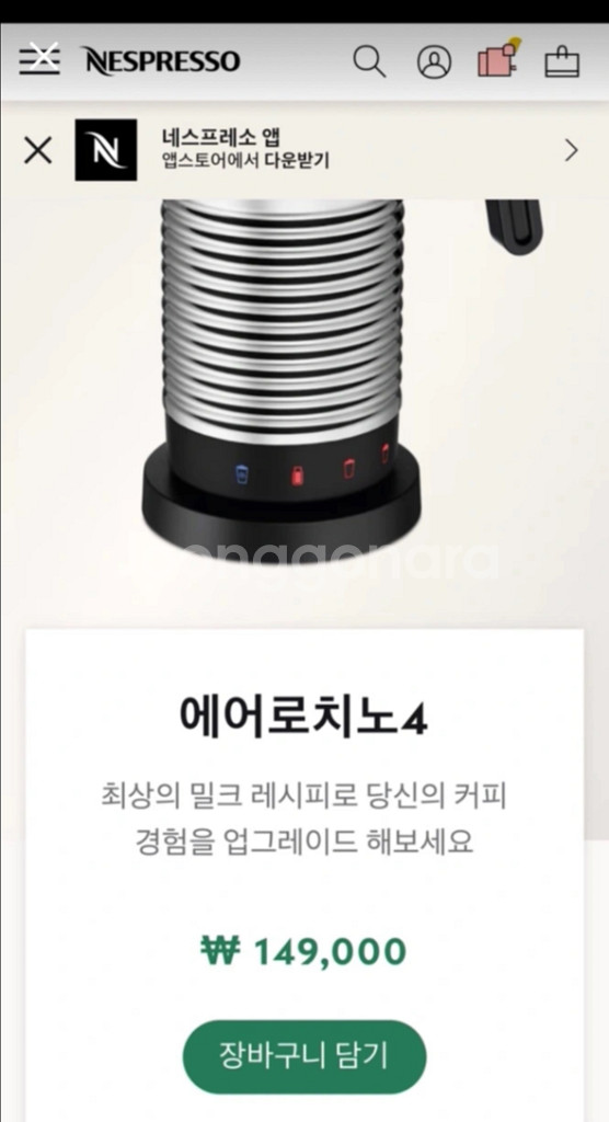 네스프레소 에어로치노4--4