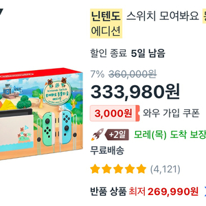 닌텐도스위치 동물의 숲 에디션 판매합니다! 칩두개포함