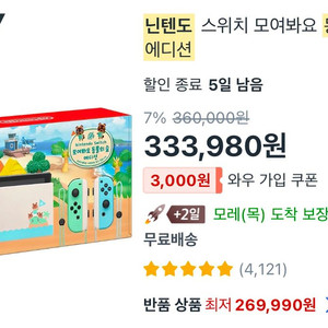 닌텐도스위치 동물의 숲 에디션 판매합니다! 칩두개포함