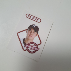kbo 띠부씰 키움 장재영 반택비포함