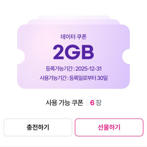 U+ 2GB 데이터
