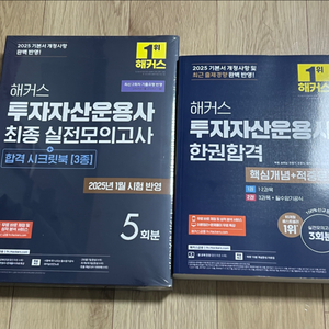 2025 해커스 투운사