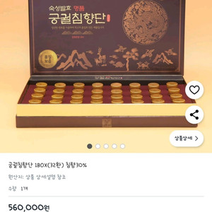 궁궐침향단