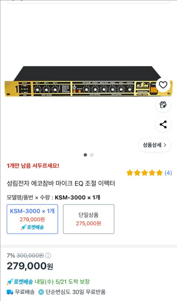성림 KSM-3000 마이크이펙터 새제품(급처분합니다)--0