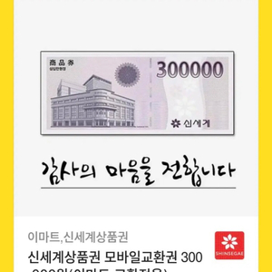 신세계 상품권 30만원권 2장