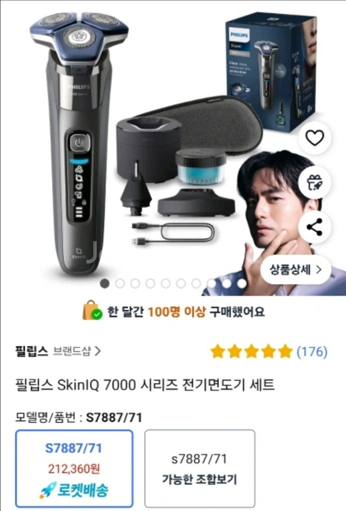 새상품) 필립스 S7887 전기면도기--0