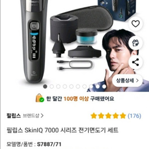 새상품) 필립스 S7887 전기면도기