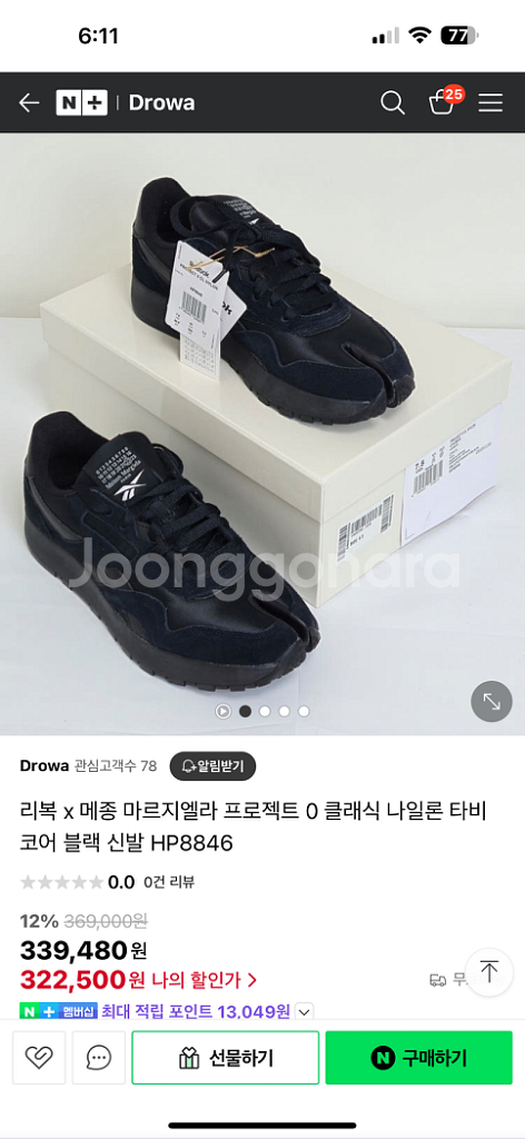 리복 마르지엘라 타비 사이즈 레드. 레어--5