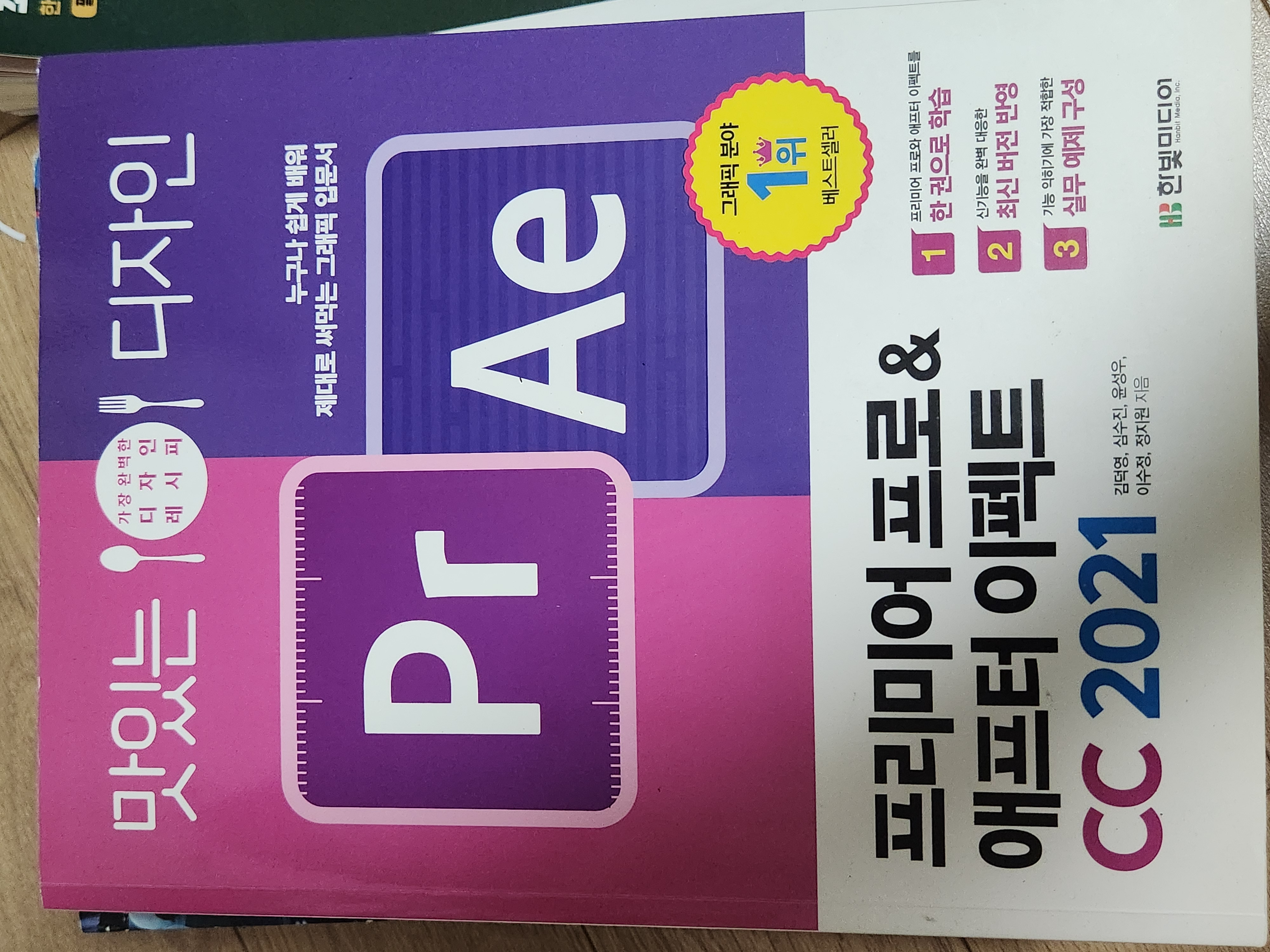 프리미어 프로&애프터 이펙트 CC 2021