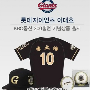 이대호300홈런 유니폼