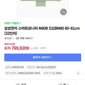 스마트 모니터 m8 32인치