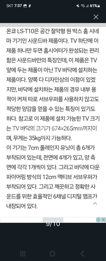 온쿄.사운드바LS-T10--9