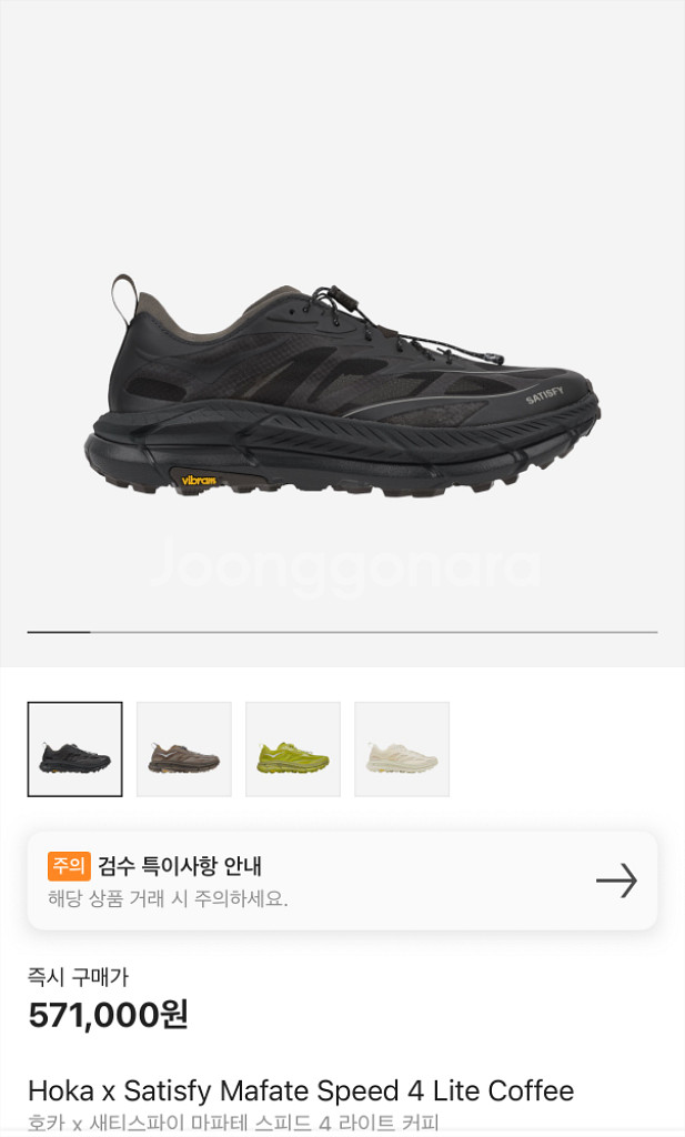 호카x새티스파이 마파테 스피드 4 사이즈 225--0