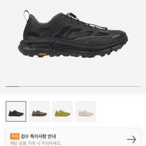 호카x새티스파이 마파테 스피드 4 사이즈 225