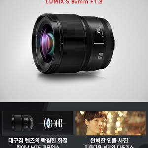 루믹스 S-S85 F1.8