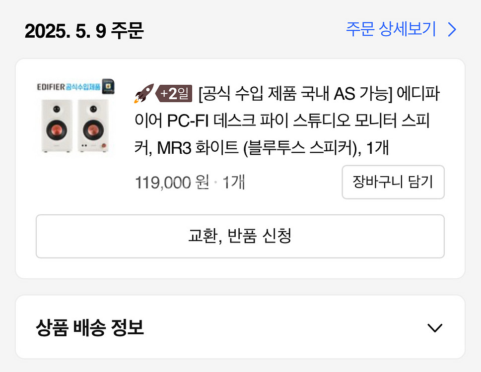 [국내AS] 에디파이어 mr3 팝니다--1