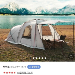비바코 리빙쉘 텐트 (이너텐트포함)