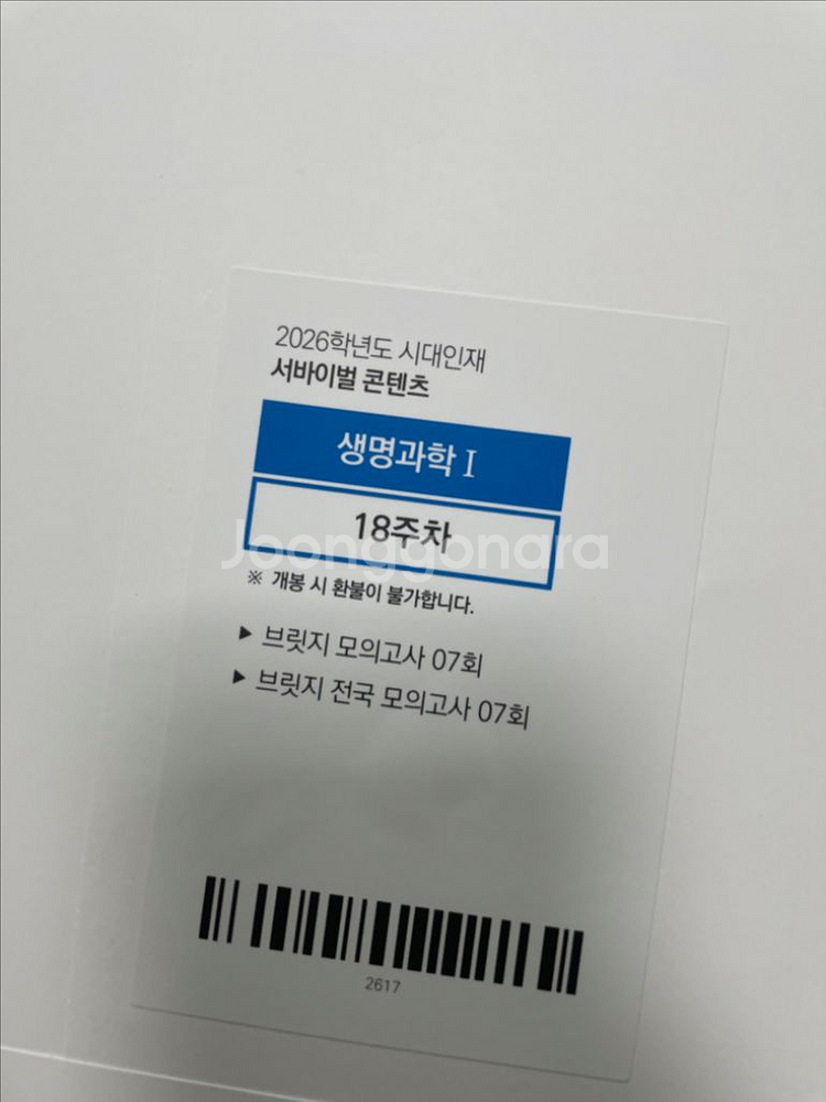 브릿지 지구과학 생명과학 7회차 2026 시대인재--0