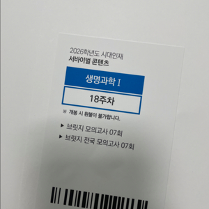 브릿지 지구과학 생명과학 7회차 2026 시대인재