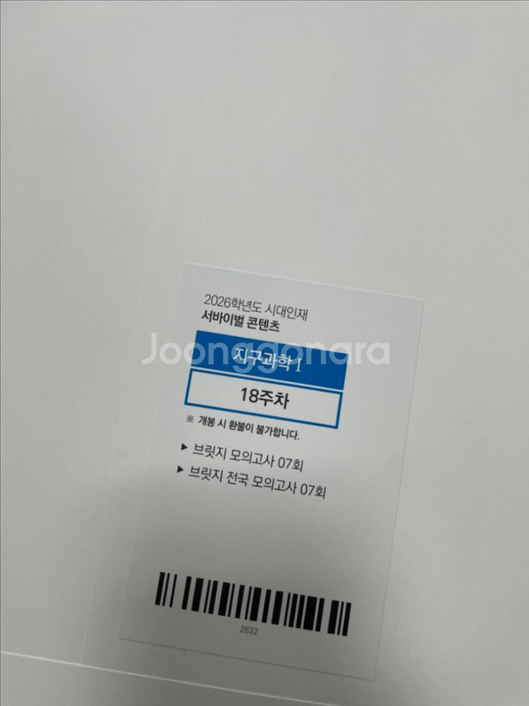 브릿지 지구과학 생명과학 7회차 2026 시대인재--1