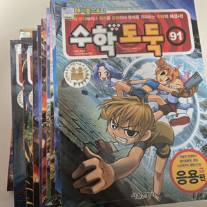 수학도둑 91-100권 미개봉
