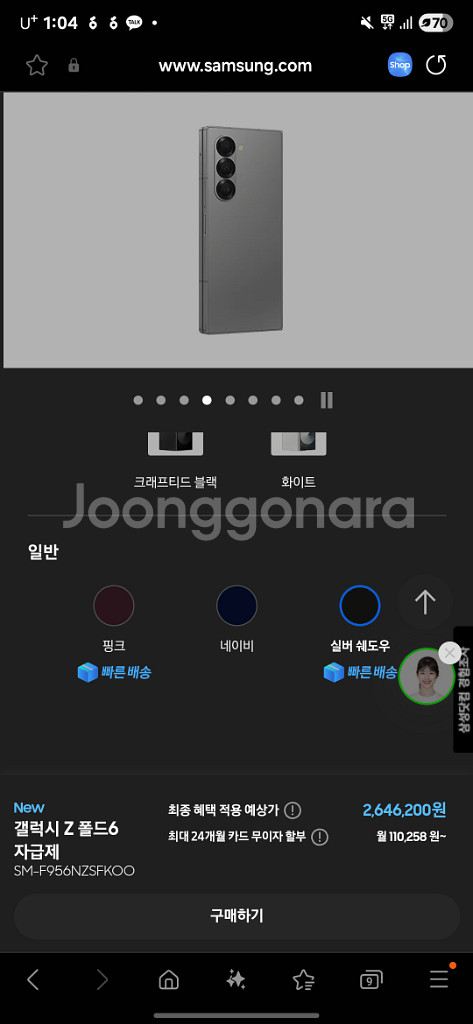 갤럭시 Z폴드6 미개봉--2