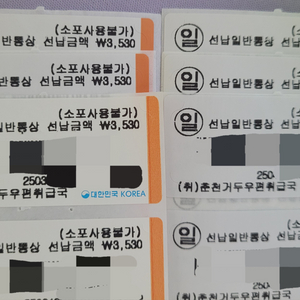 선납등기라벨, 우표