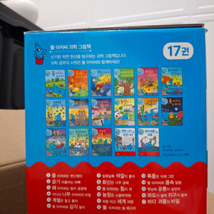 물 아저씨 과학 그림책 1-17권 미개봉 신판