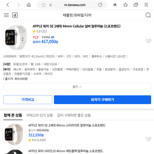 애플워치 SE 2세대 44mm 실버