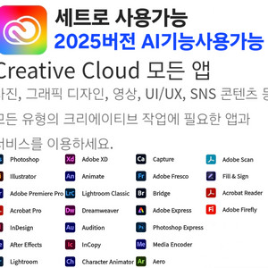 어도비2025버전 세트 Ai기능사용가능