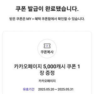 카카오페이지 5천원권