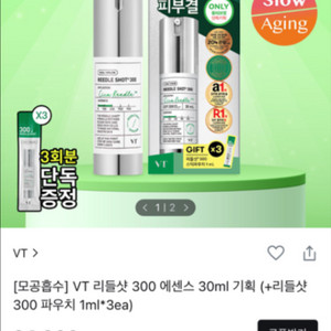 VT 리들샷 300 에센스 새상품