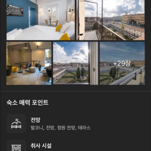 로마 숙소