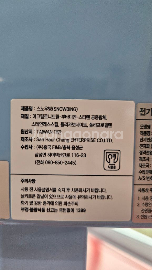 흥국 스노우빙 빙수기 블루--3