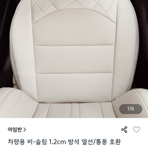 아임반 차량용 방석