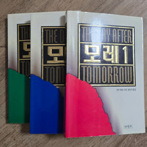 모레 123권 세트