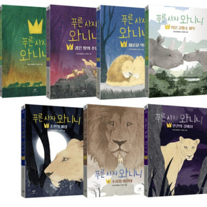 푸른사자 와니니 1-7권 미개봉