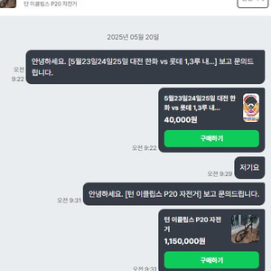 한화 롯데 티켓파는 사기꾼 < 양신정 > 조심하세요
