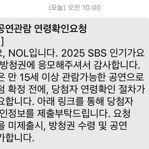 야놀자 가요대전 예매해드립니다.