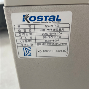 대진코스탈 문서세단기(대형) 판매합니다.
