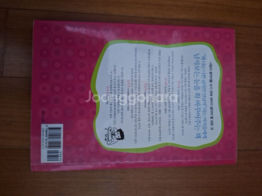 # 이런 남자 제발 만나지 마라(김지룡.이상건)--1