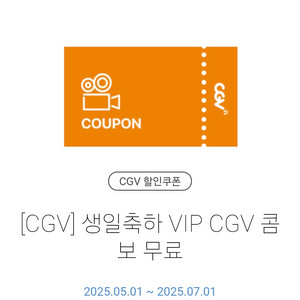 CGV 생일축하 콤보
