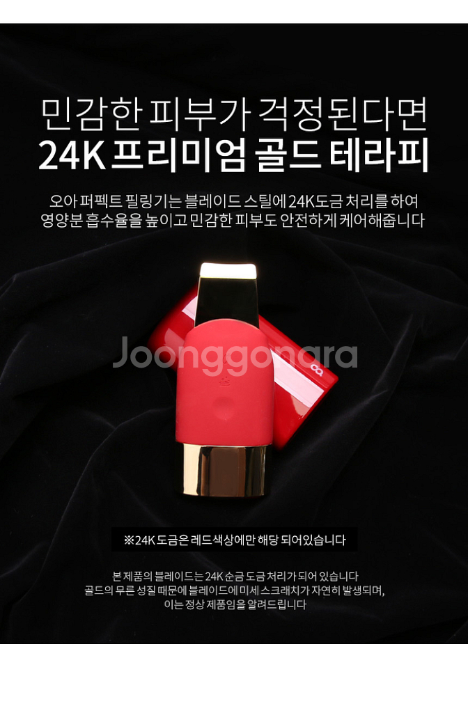 오아 퍼펙트 아쿠아 필링기 갈바닉 24k 도금--0