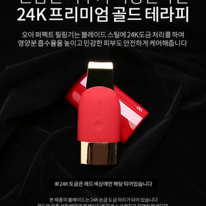 오아 퍼펙트 아쿠아 필링기 갈바닉 24k 도금