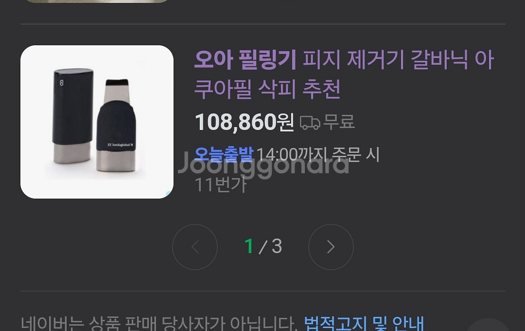 오아 퍼펙트 아쿠아 필링기 갈바닉 24k 도금--6